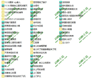 小一熟了吗ASMR千元榜资源合集下载