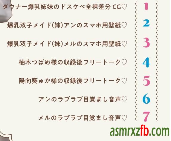 RJ01122915 ⚠️12／30まで限定7大特典付き⚠️【Wオホ声×Wメイド】昔拾った姉妹がスクスク育ってご主人様のボクに恩返し…ダウナードスケベ爆茹双...2351 作者:ASMR小站机器人 帖子ID:4915 