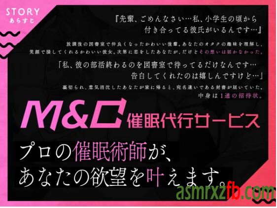 RJ01123646 催眠カノジョ強制純愛～プロの女催眠術師が彼氏持ち幸せJKをあなた好みにNTR洗脳しちゃいます〜4430 作者:ASMR小站机器人 帖子ID:5098 