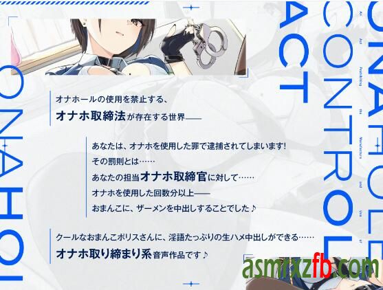 RJ01131599 “オナホ取締法”違反によって、あなたのを搾り取る事務的おまんこポリス2541 作者:ASMR小站机器人 帖子ID:5160 