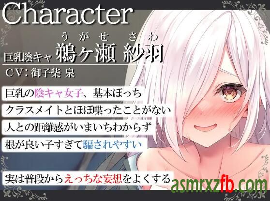 RJ01134362 陰キャちゃんメス堕ち～クラスのぼっち女子→あなた専用メス5700 作者:ASMR小站机器人 帖子ID:7015 