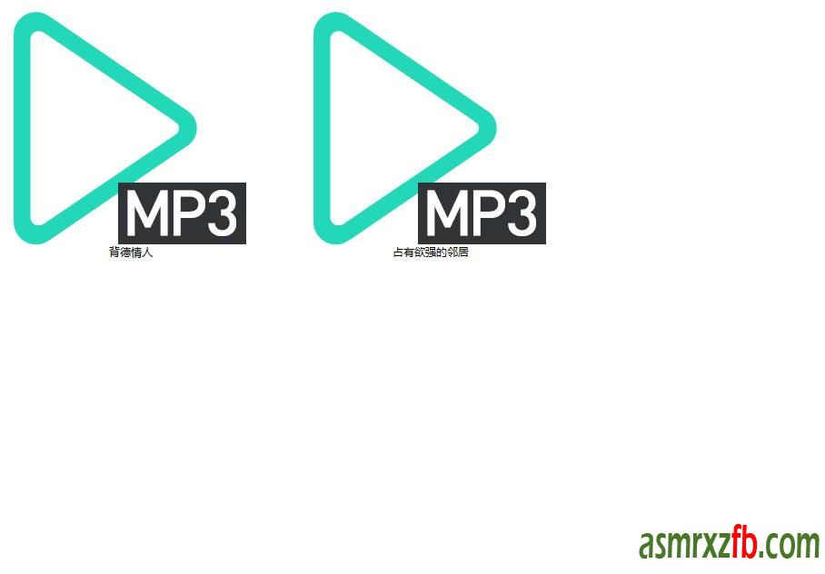 若离ASMR中文音声2部7505 作者:ASMR小站机器人 帖子ID:7885 中文音声