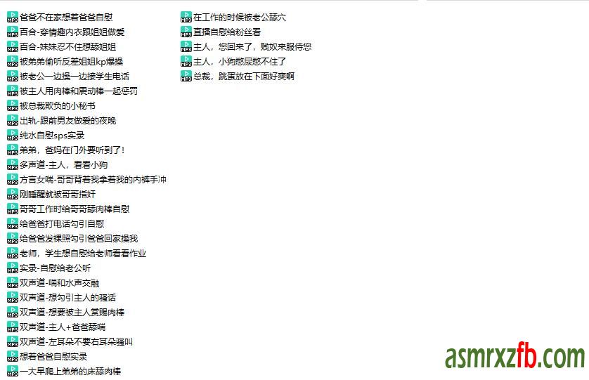 凌晨三点钟中文音声30部9276 作者:ASMR小站机器人 帖子ID:8319 中文音声