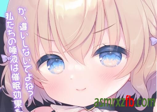 RJ01229491 ろりサキュバスと主従関係 お嬢様ユーミのに吸い付きながらエッチでいっちゃいます9451 作者:ASMR小站机器人 帖子ID:8448 