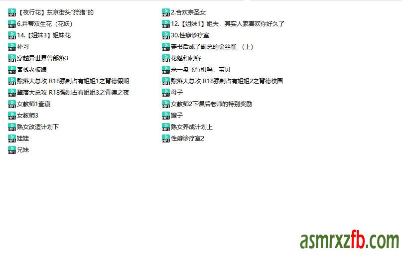 B站黧落大总攻ASMR中文音声25部3276 作者:ASMR小站机器人 帖子ID:8585 中文音声