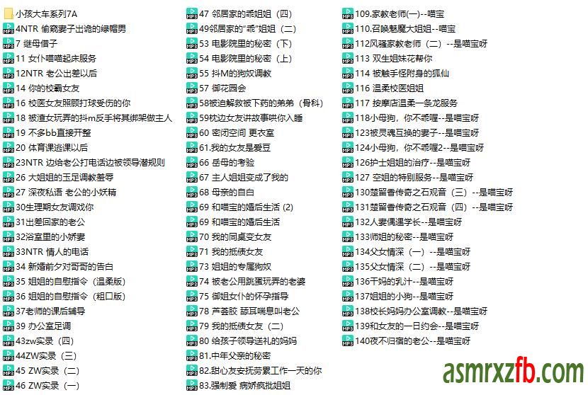 是喵宝呀ASMR中文音声81部2253 作者:ASMR小站机器人 帖子ID:8797 