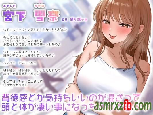 RJ01245890 見られて興奮するドスケベ薄着ギャル彼女の連れ出されリモバイ散歩～好きな時にスイッチしていいからね6960 作者:ASMR小站机器人 帖子ID:9008 