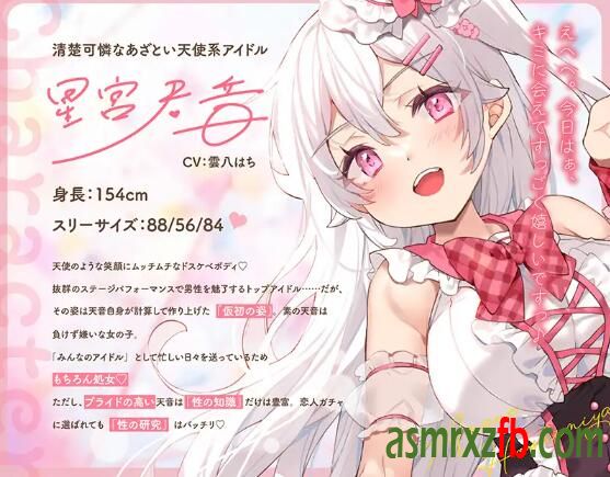 RJ01267710 神推しだったあのアイドルが僕専用ちん媚びおま◯こあいどるに877 作者:ASMR小站机器人 帖子ID:9524 