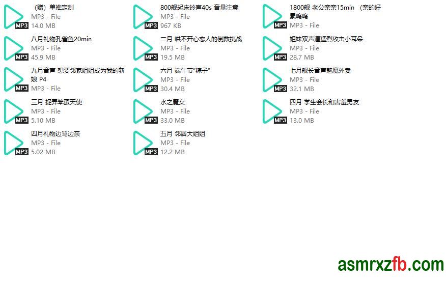 中文音声_B站希丝奈cisne2024年舰长音声小合集14部2060 作者:ASMR小站机器人 帖子ID:9583 中文音声