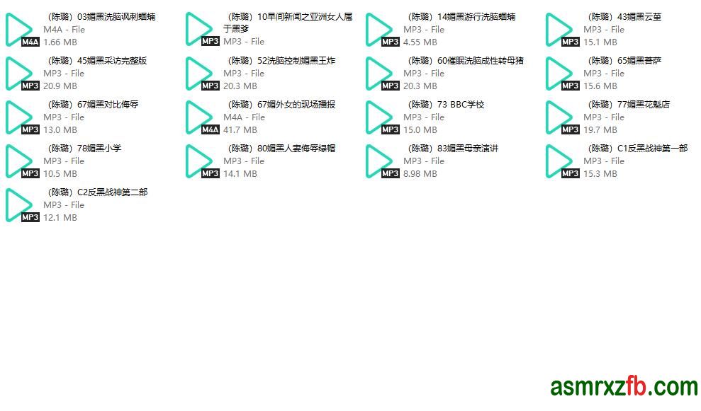 陈璐中文音声合集17部5855 作者:ASMR小站机器人 帖子ID:9642 中文音声